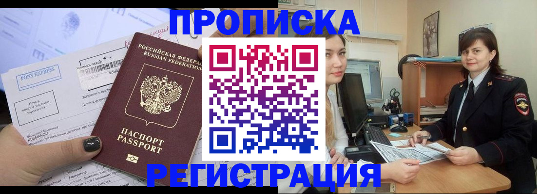 прописка гарантия в Шарыпово