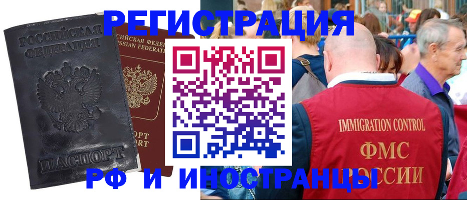 купить прописку в Шарыпово