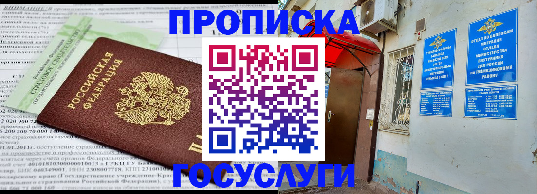 пропишу в квартире в Шарыпово