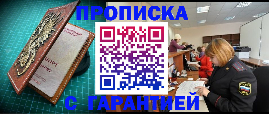 прописка для школы в Шарыпово